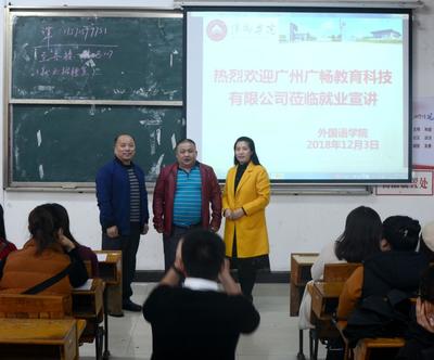 廣州廣暢教育科技來院宣講，共繪“實習就業合作一體化”新藍圖